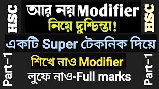 Modifier HSC।।Modifier Super Technique Rule amaderbiddaloyPavelsHSCEnglish [upl. by Alamak]