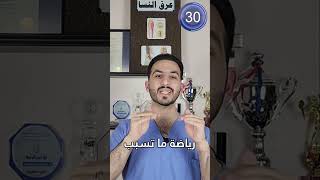 طرق علاج عرق النسا [upl. by Uyr]