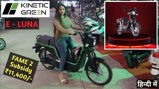 Made in India  Fame 2 Subsidy  E Luna by Kinetic Green kineticgreen [upl. by Far]