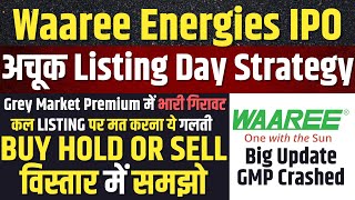 LISTING STRATEGY🔥Waaree Energies IPO Allotment Hold or Sell  Waaree Energies IPO GMP Crashed [upl. by Htidirrem491]