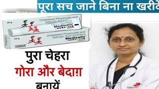 MEDISALIC CREAM से 5 दिन में चेहरा गोरा 😱 कब  कैसे और कितने दिनों तक लगातार यूज करें full review [upl. by Sigismund]