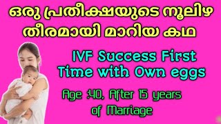 IVF Success Pregnancy StoryTips For Successful IVF after Embryo TransferIVF Success First time [upl. by Shawn281]