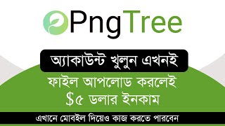 How to Earn Money from Pngtree  How to become a Pngtree contributor in bangla tutorial  Hridoy AB [upl. by Ori]