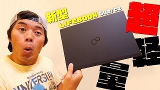 超軽量モバイルPC「LIFEBOOK WU2C2」がキター！ [upl. by Neenaej]