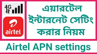 📶 ইন্টারনেট সেটিং করার ভিডিও  airtel internet not working bangla 🇧🇩 [upl. by Cassandry814]