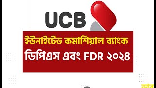 ইউনাইটেড কমার্শিয়াল ব্যাংক ডিপিএস এবং FDR ২০২৪। ucb bank FDR এবং Dps rate 2024 UCB Bank [upl. by Tcideneb]