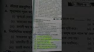 class 9 geography 3rd unit test suggestions 2024 শর্টস 3rdunittest2024 [upl. by Urania]