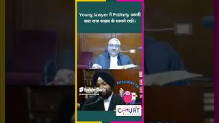 Young lawyer ने Politely अपनी बात जज साहब के सामने रखी। law latestnews civiljudge courtpractice [upl. by Gilbertina710]