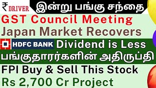 GST Council Meet  Tamil share market news  HDFC BANK  Olectra Greentech  Vodafone Idea News [upl. by Charity950]