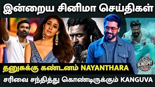 Dhanushகு கண்டனம் நடிகை Nayanthara  BlindSpot Studio cinemanews nayanthara [upl. by Ydnarb]