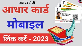 Aadhar card me mobile number kaise jode  Link mobile number with Aadhar 2023 [upl. by Grady180]