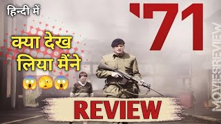 71 Movie Hindi Review  Sujit Tudu [upl. by Correy451]