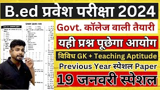 Bed Entrance Exam 2024 New Batch New Syllabus  Deled Entrance Exam 2024  Bed entrance Class 2 [upl. by Mandie795]