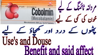 Cobolmin tablet uses in UrduMecobalamin tablet uses in Urducobamin tabletcobalamin capsuleSaif [upl. by Bortman400]