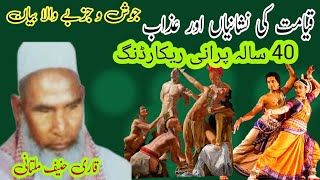 Qayamat ki nishaniaan aur asaar qari haneef multani bayan [upl. by Sidwell418]