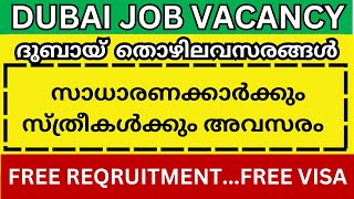 Dubai job vacancy 2024 Malayalam  UAE job vacancy [upl. by Dionisio]