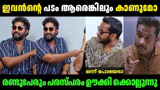 ഇജ്ജാതി ഊക്ക് മക്കളെ😆😂Dhyan SreenivasanBasil JosephVineeth SreenivasanLatest InterviewTroll [upl. by Aneehsyt]