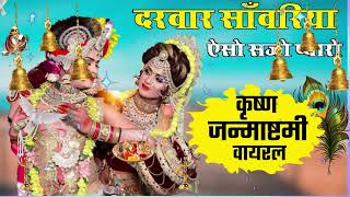 🔴 LIVE  SWARA VERMA BHAJAN कीर्तन की रात बाबा आज थानै आणो है दरवार साँवरिया [upl. by Inatsed607]