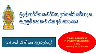 Latest Government Job Vacancies in Sri Lanka 2024  How to Apply StepbyStep Guide [upl. by Didi]