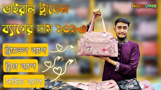 ট্রাভেল ব্যাগের নতুন কালেকশন ২০২৩New Travel bag collection 2023  Travel bags Tour bags [upl. by Kellyn]