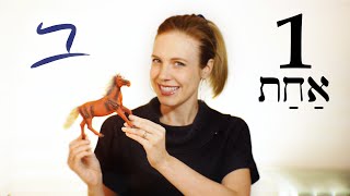 Hebrew  Free Biblical Hebrew  Lesson 1 [upl. by Dwaine43]