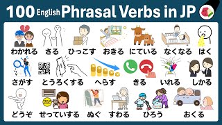 100 Japanese VERBS EN Phrasal Verbs in Japanese｜Hiragana Nihongo [upl. by Jaime350]