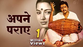 Apne Paraye 1980 I Amol Palekar I Shabana Azmi I Must Watch Bollywood Classic Hindi Drama Film [upl. by Yelyah]