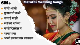 💕Marathi Wedding Songs 💕 Cool Marathi Wedding Songs💝  Latest Lagngeet  Marathi Jukebox [upl. by Reivaz]