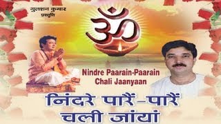 Nindre Pare Pare Chali Jaayan Himachali Ram Bhajan Full Song I Nindre Pare Pare Chali Jaayan [upl. by Fritzsche]