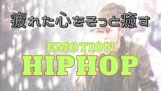 辛い事や苦しい事を涙と共に流すためのHIPHOPミックス [upl. by Neala216]