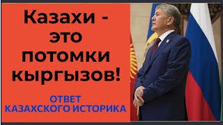 КИРГИЗКАЙСАКИ и КЫРГЫЗЫ  какая разница Как в России и СССР называли кыргызов Кaspi Gold внизу [upl. by Obrien]