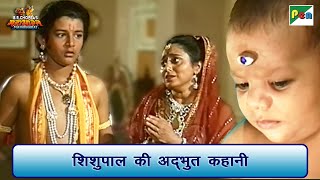 शिशुपाल की अद्भुत कहानी  Mahabharat Best Scene  B R Chopra  Pen Bhakti [upl. by Ynalem]