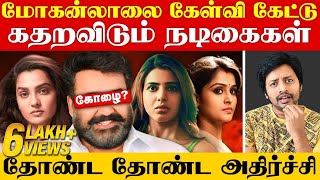 வசமாக மாட்டிய Mohanlal  ❌ புள்ளிவிவரத்துடன் கிழிக்கும் North Indian Media😱 Sha boo three  Rj Sha [upl. by Norreg503]