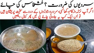 Poppy Seeds Tea Recipe For Cold amp Cough Relief ایک کپ پی لیں اوردو منٹ میں اثردیکھیں خود [upl. by Mela]