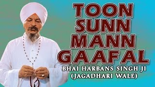 Bhai Harbans Singh Ji Jagadhri Wale  Toon Sunn Mann Gaafal  Rakkhi Charna De Kol [upl. by Lamberto]