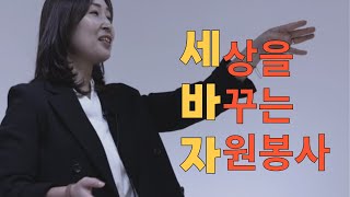 세바자 제1차 나의 자원봉사 이야기순천시자원봉사센터 기획홍보팀장 정고은 [upl. by Okihsoy29]