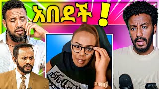 🔴 ሄኖክ ድንቁ ሌላ ታሪክ በአዲስ ETHIOPIAN MOVIE ጂጂ ኪያ አበደች እና LIVE ተመስገን ምን ገጠመው [upl. by Calder]