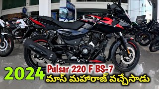 Bajaj Pulsar 220 F new 2024 Bs7 model priceampmileage telugu review  2024 మాస్ మహారాజ్ వచ్చేసాడు [upl. by Atnas]