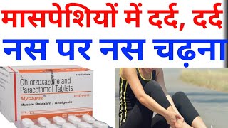 Myospaz  Chlorzoxazone and Paracetamol in hindi Use Profit Sideeffects by offlineboymedico [upl. by Ailama]