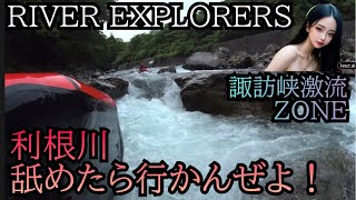 ②【利根川】諏訪峡〜上牧温泉 クリッパーズ、ショットガン、メガウォッシュ 生きて帰れるか⁉️ [upl. by Queri123]