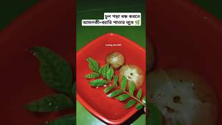 চুল পড়া বন্ধ করতে আমলকীক্যারি পাতার জুস 🌿 সকালে খালি পেটে CookingWithSB25 amla curry shorts [upl. by Klayman544]