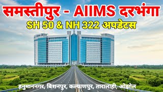 Samastipur to Darbhanga AIIMS full route SH 56 amp NH 322 route updates GD Goenka Darbhanga School [upl. by Etezzil]