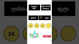 හඳහන Handahana 986  20241206 සිකුරාදා NLB DLB Lottery Result [upl. by Divadnhoj585]