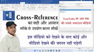 Cross Reference in Microsoft Word In Hindi  MS Word  CrossReference [upl. by Jezreel267]