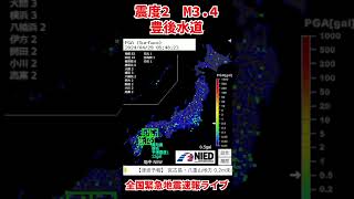 地震ライブ【震度2】豊後水道 M34 20240429 0547ごろ 緊急地震速報 地震ライブ 地震 アーカイブ earthquake リアルタイム 災害 減災 避難 [upl. by Llehcam]