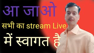 🔴Live  आज की Live stream में सभी का स्वागत है [upl. by Airalednac]