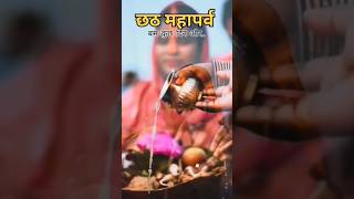 chhathpuja के तैयारी शुरू हो गेल बा  shardasinha pawansingh [upl. by Avram863]