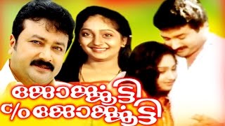 Georgootty CO Georgootty  Malayalam Full Movie  Jayaram amp Sunitha  Romantic Comedy Movie [upl. by Blain827]