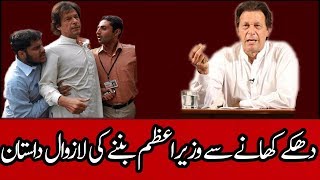 The Success Story of Imran Khan From the Worst Defeat to Prime Minister [upl. by Bekelja]