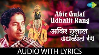 Abhir Gulal Udhalit Rang with lyrics  अभिर गुलाल उधळीत रंग  PT Jitendra Abhisheki [upl. by Onafets766]